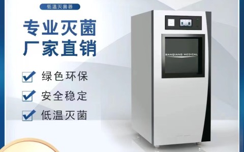 三強低溫過氧化氫等離子滅菌生物指示劑主要采用以下微生物作為驗證菌種