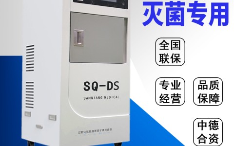 低溫等離子過氧化氫滅菌器使用前需要檢查滅菌劑是否夠用
