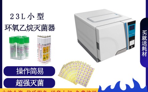 低溫環(huán)氧乙烷滅菌器都有哪些優(yōu)勢？主要在什么地方？