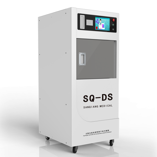 過(guò)氧化氫低溫等離子體滅菌器SQ-DS
