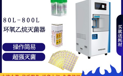 低溫環(huán)氧乙烷滅菌器對滅菌環(huán)境有什么要求？工作過程有什么特點？